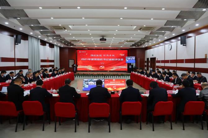 中核华兴公司召开2021年度党组织书记述职评议会