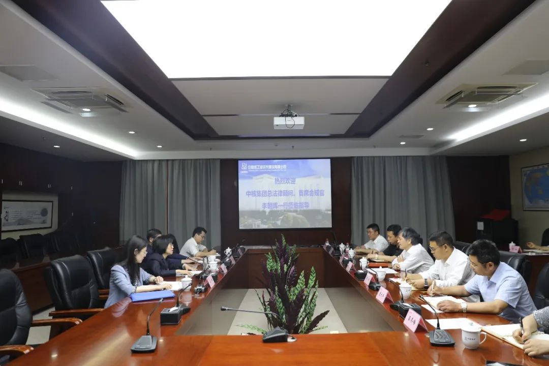 中核集团总法律顾问、首席合规官李朝晖调研中核华兴