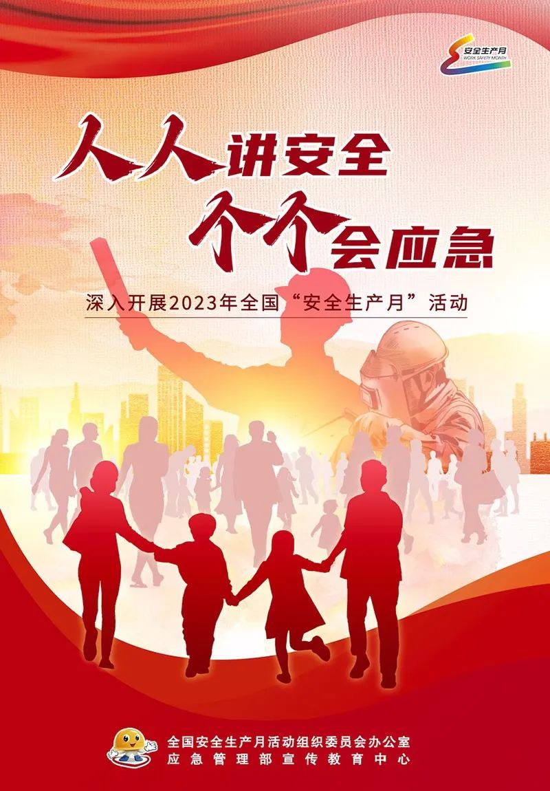 上海核工院召开2023年“安全生产月”活动启动会