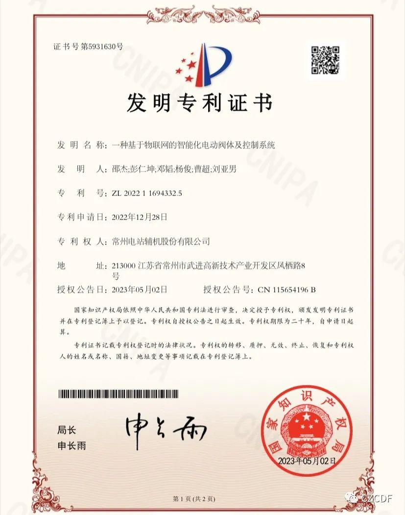 1686193765992688.jpg 专利证书.jpg