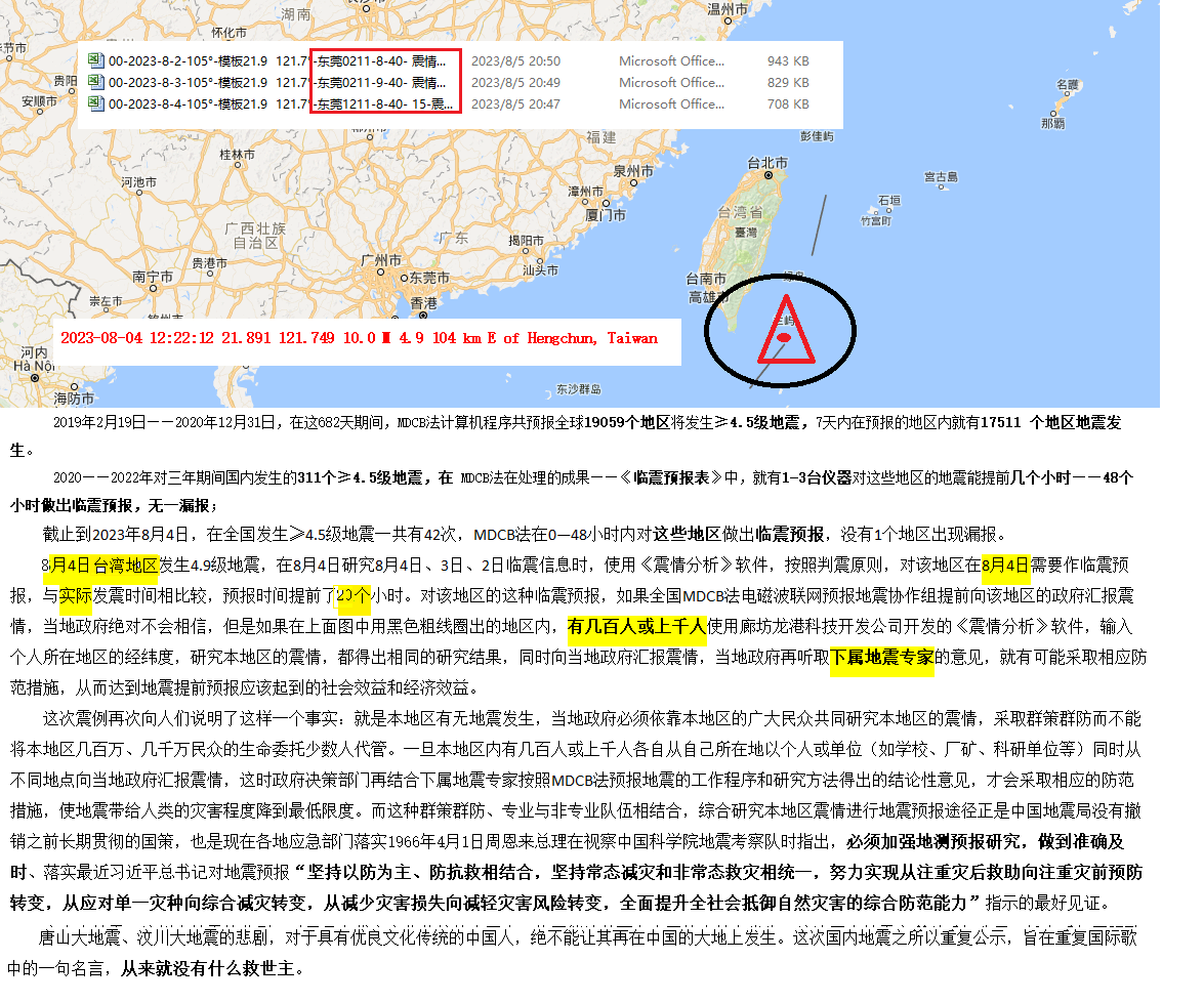13-2023年8月4日判震台湾4.9级地震.png