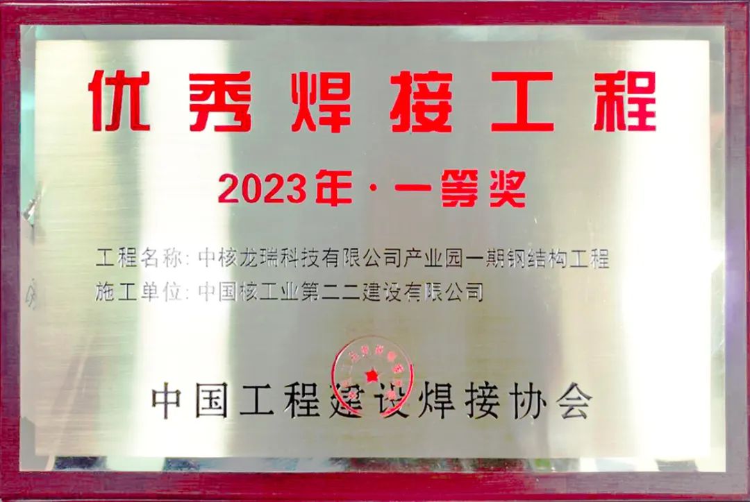 中核二二公司再获国家级一等奖