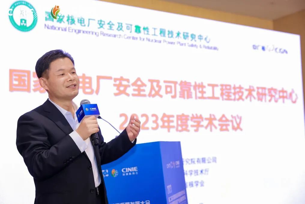 国家核电厂安全及可靠性工程技术研究中心2023年度学术会议在深圳召开