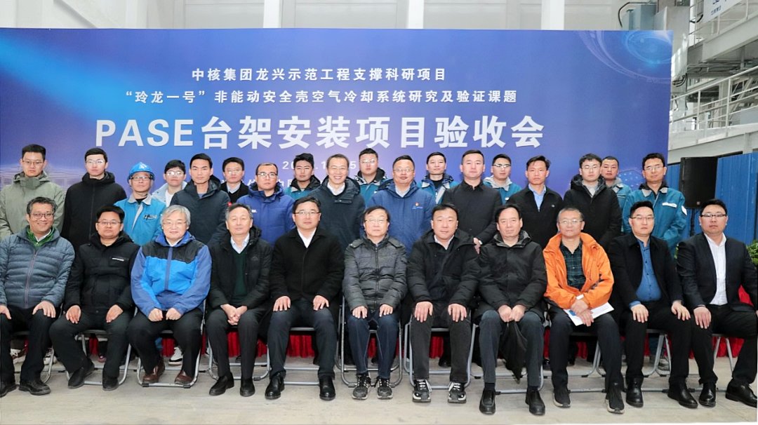 中核华兴公司承建的“玲龙一号”PASE台架安装项目顺利通过竣工验收