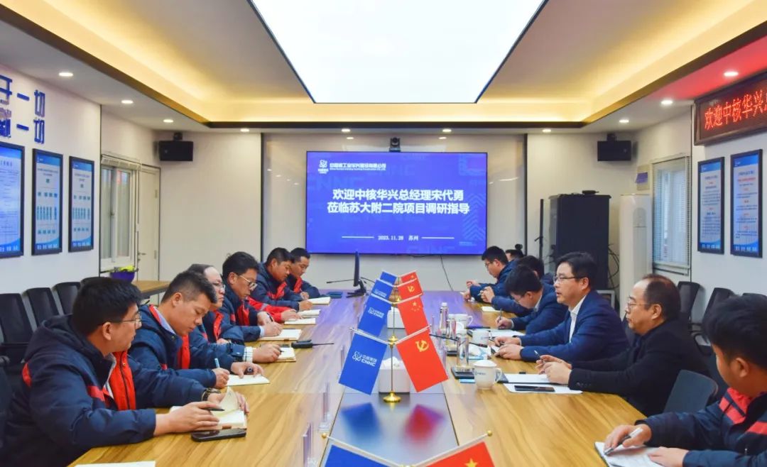 宋代勇拜访核工业总医院并调研苏大附二院项目