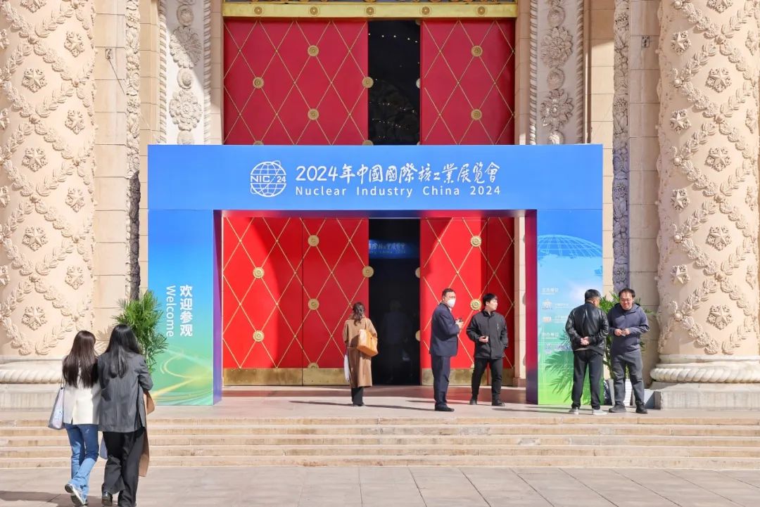 “数智领航”和睦系统亮相第十七届中国国际核工业展览会