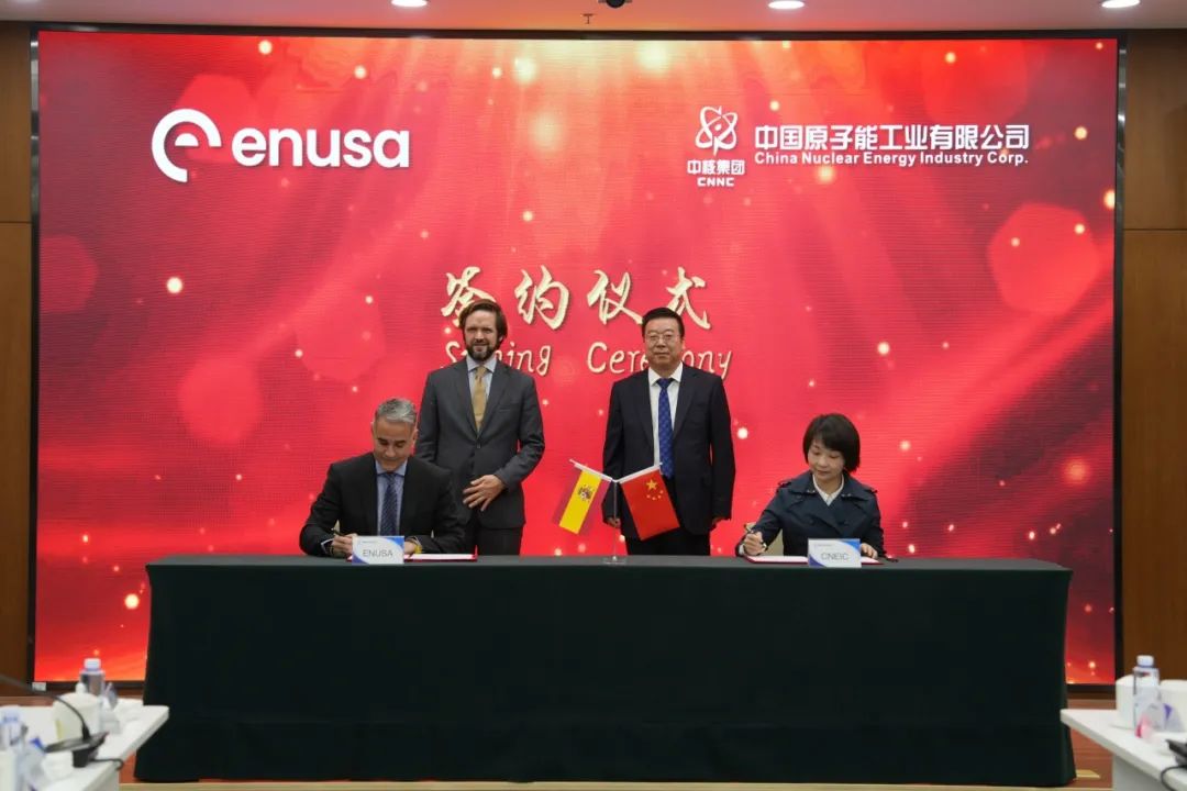中国原子能与西班牙ENUSA公司签署合作谅解备忘录