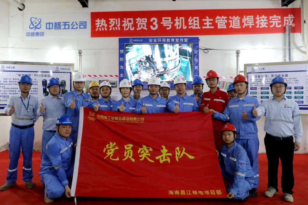 海南昌江核电3号机组华龙一号主管道焊接完成