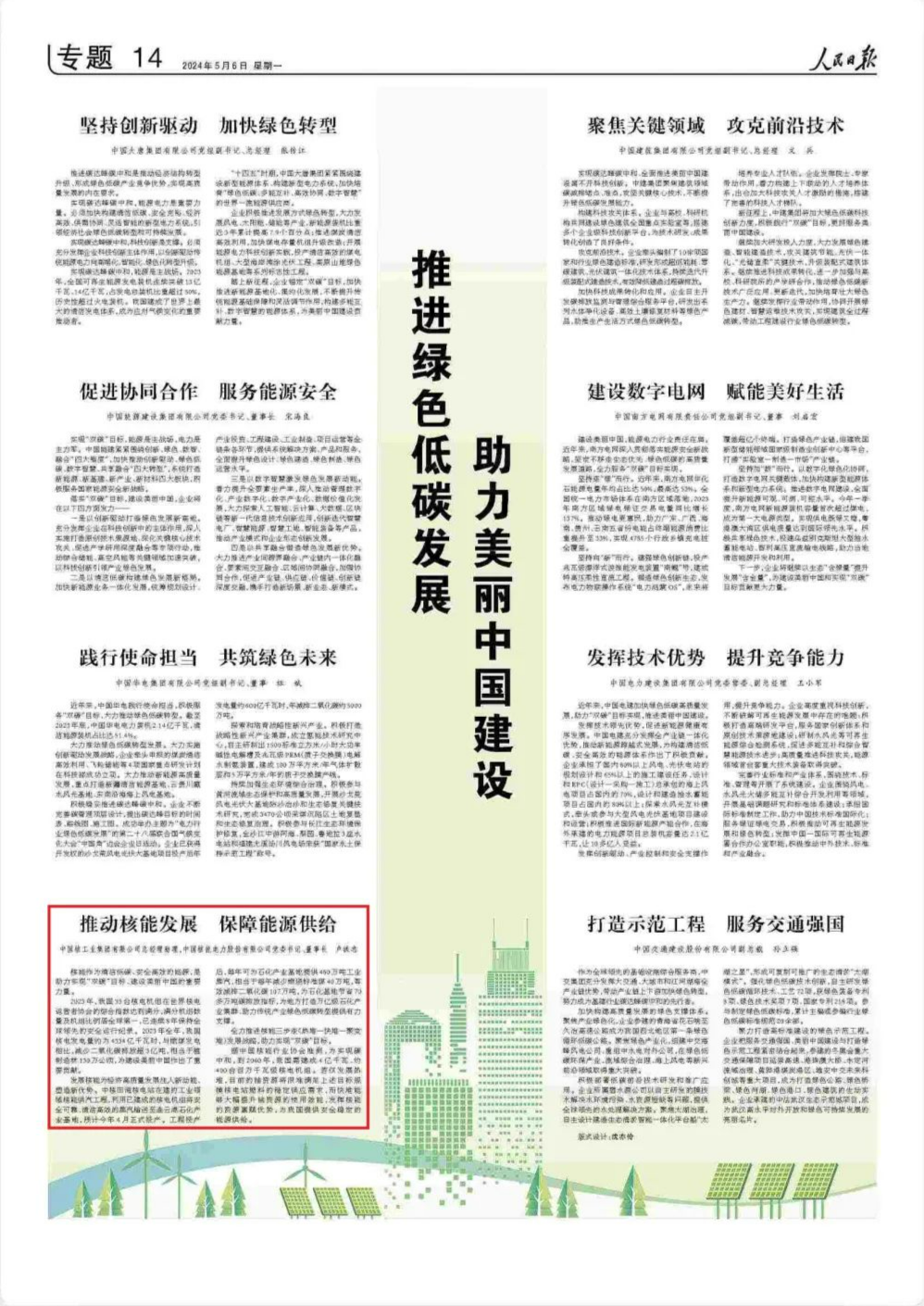 《人民日报》刊发中国核电署名文章：推动核能发展 保障能源供给