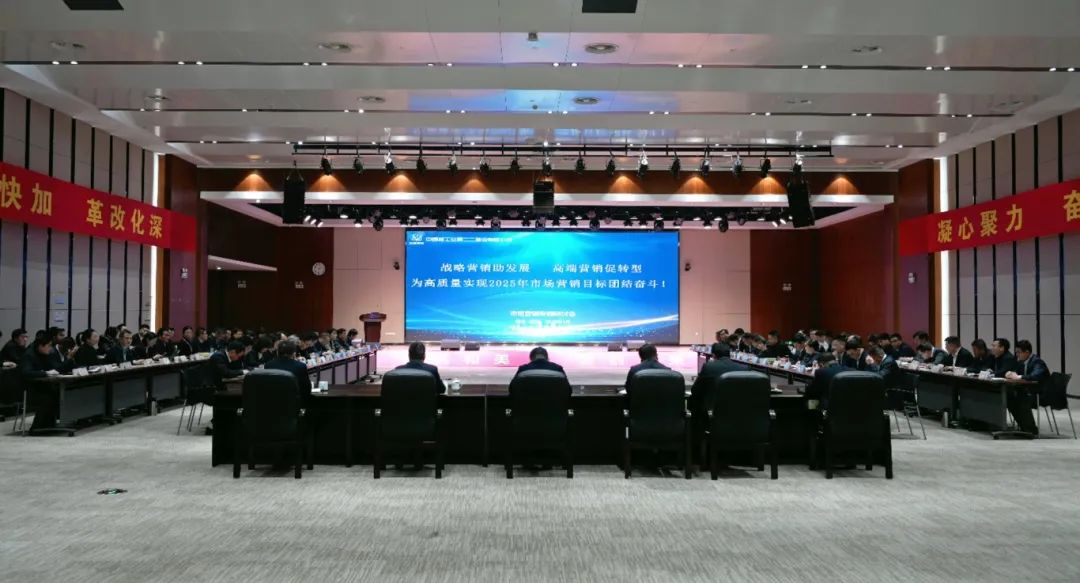中核二二公司召开2025年市场营销专题研讨会