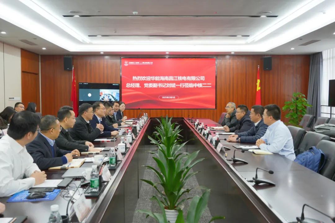 华能海南昌江核电有限公司总经理、党委副书记刘斌一行到中核二二公司交流