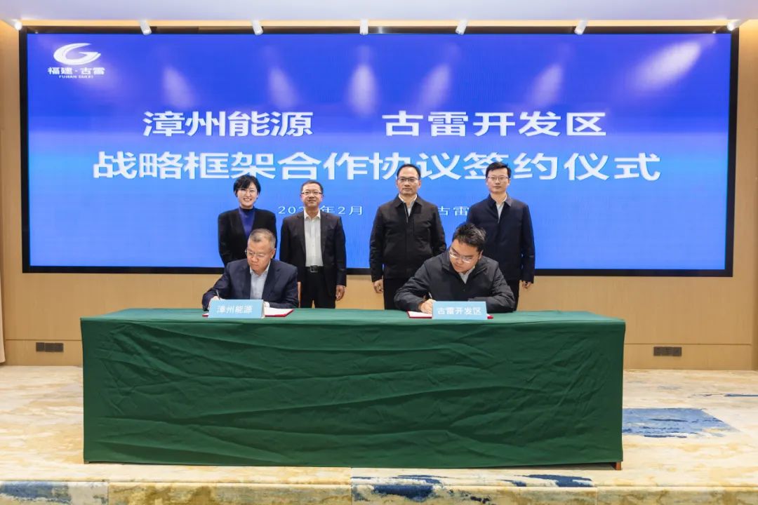 签约！“千亿级”产业群携手打造福建首个核能+国家级石化产业区