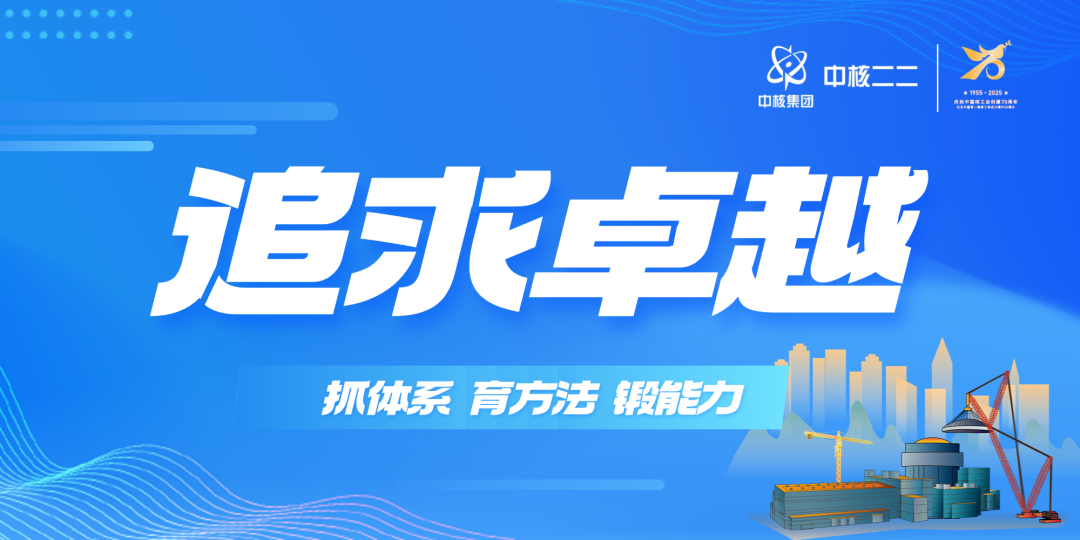 中核二二公司召开2024年度党员领导干部民主生活会