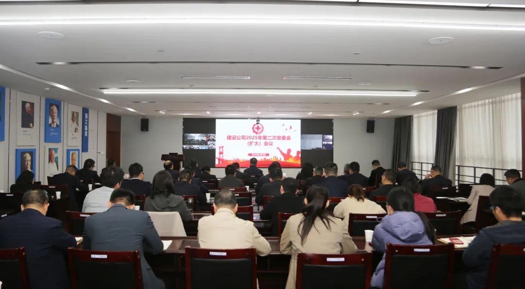 中核二二公司召开2025年第二次安委会（扩大）会议暨第一个安全生产月启动会