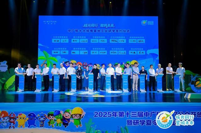 中广核发布核电行业首个系统性研学品牌