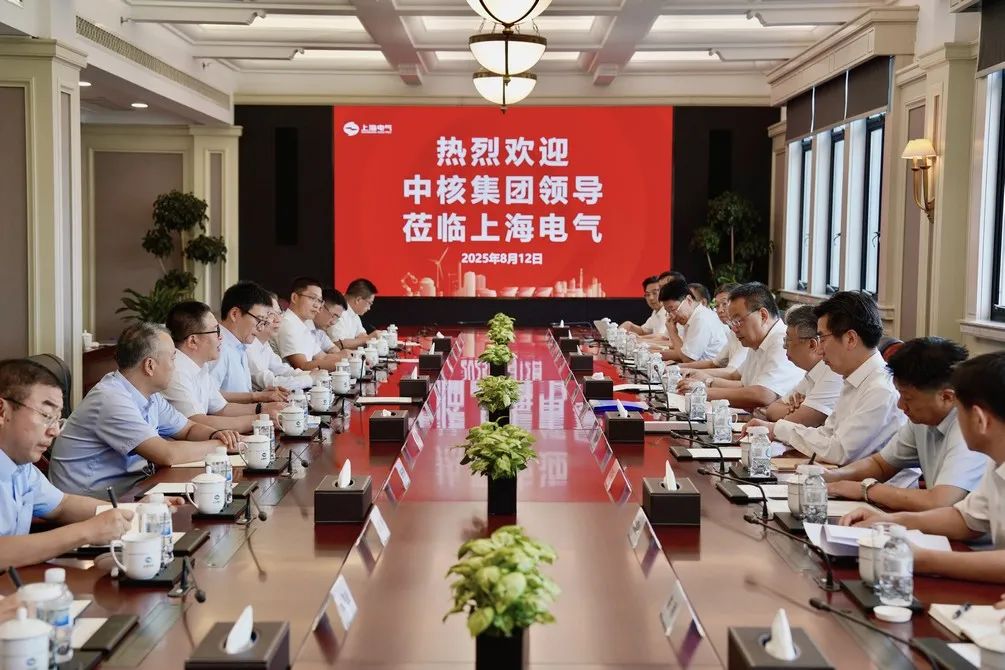 上海电气与中核集团共拓核能全产业链合作新机遇