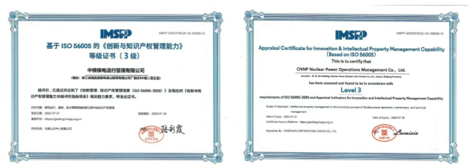 中核集团首张ISO56005三级认证花落秦山核电
