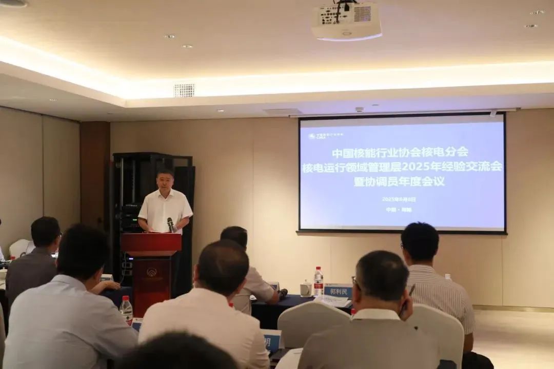 核电运行领域管理层2025年经验交流会顺利召开