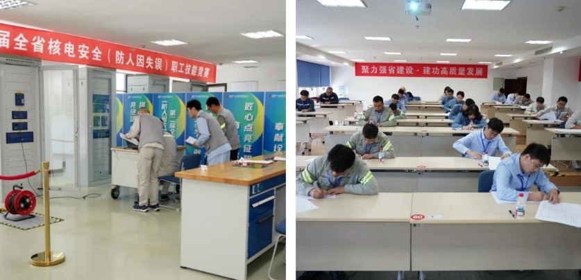 第二届山东省核电安全（防人因失误）职工技能竞赛举办