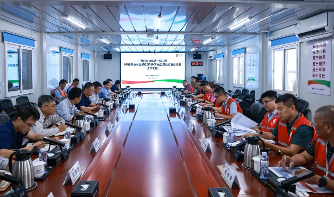 核工业工程质量监督第十五中心站完成广西白龙核电核岛首次监督检查