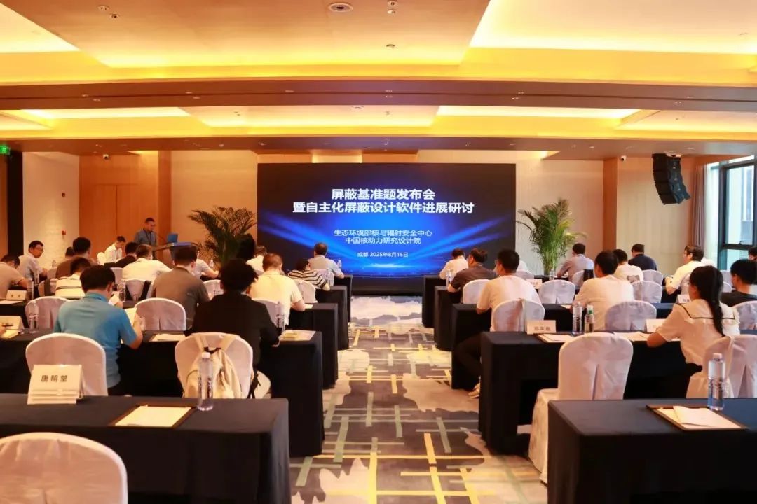 核与辐射安全中心、核动力院发布国内首批屏蔽基准题