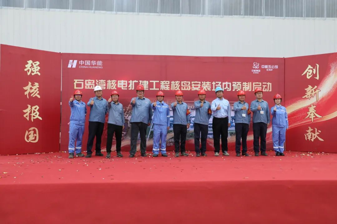 石岛湾核电扩建工程核岛安装场内预制正式启动