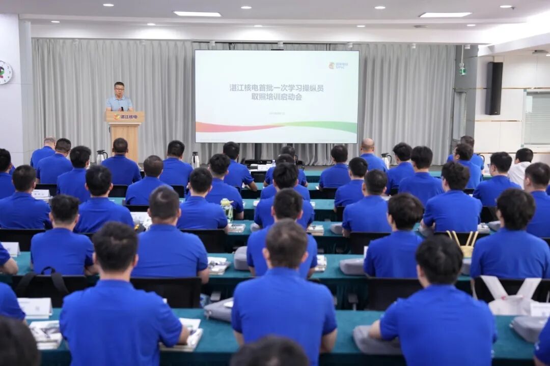 湛江核电启动首批学习操纵员取照培训