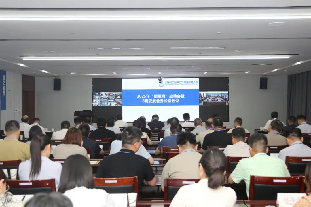 中核二二公司召开2025年“质量月”启动会