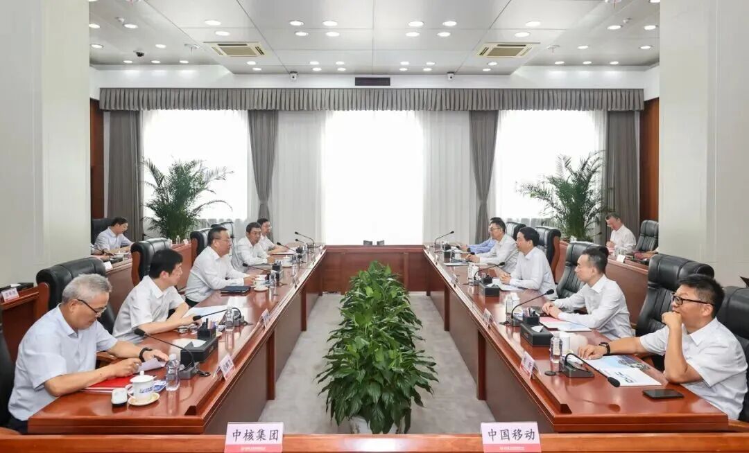 中核集团与中国移动签署战略合作协议