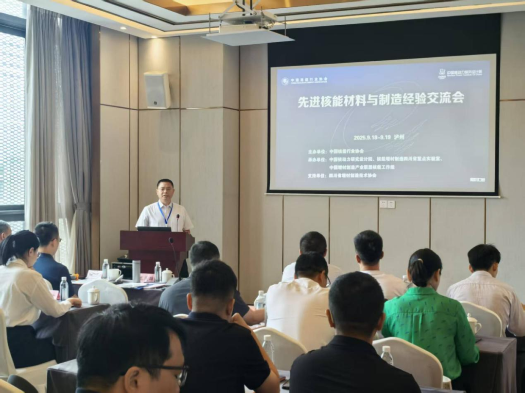 先进核能材料与制造经验交流会在泸州顺利召开