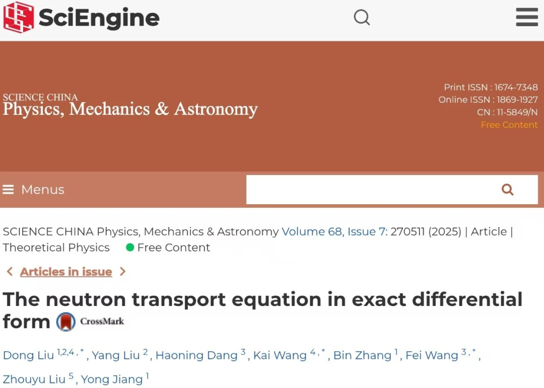 中国核动力院在人工智能中子输运计算AI4S领域取得原创性科研成果