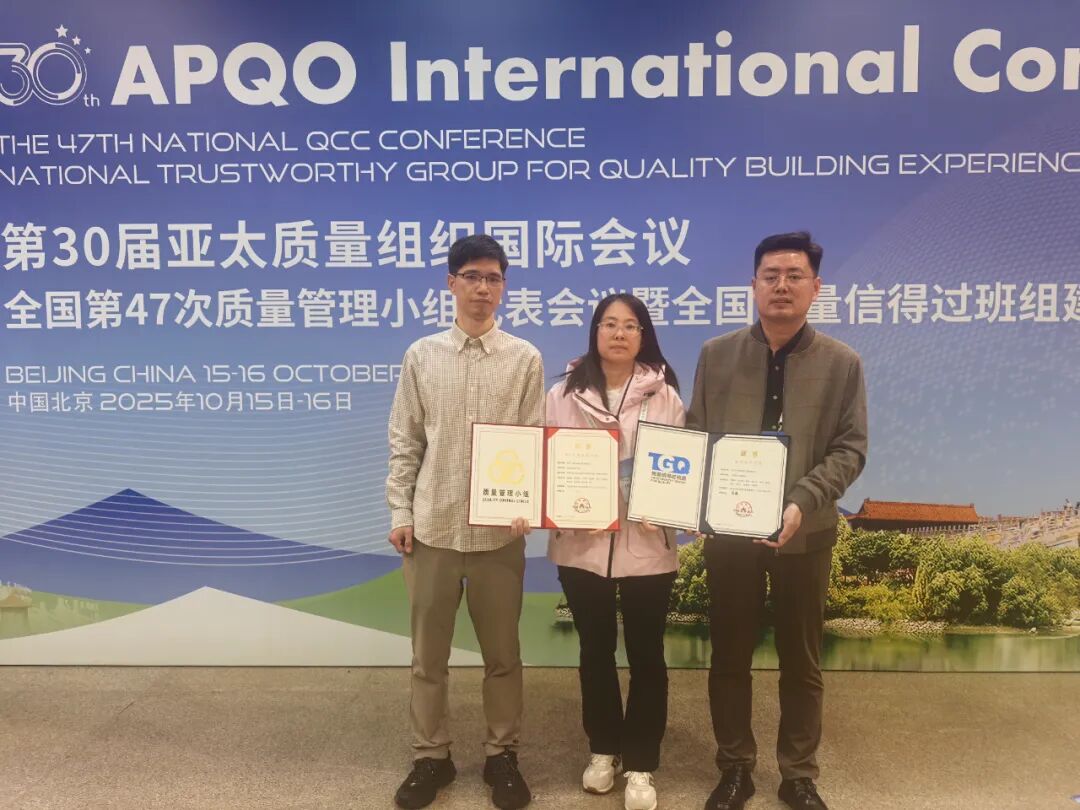 北京广利核公司在全国第47次质量管理小组代表会议暨全国质量信得过班组建设经验交流大会斩获双项最高奖项