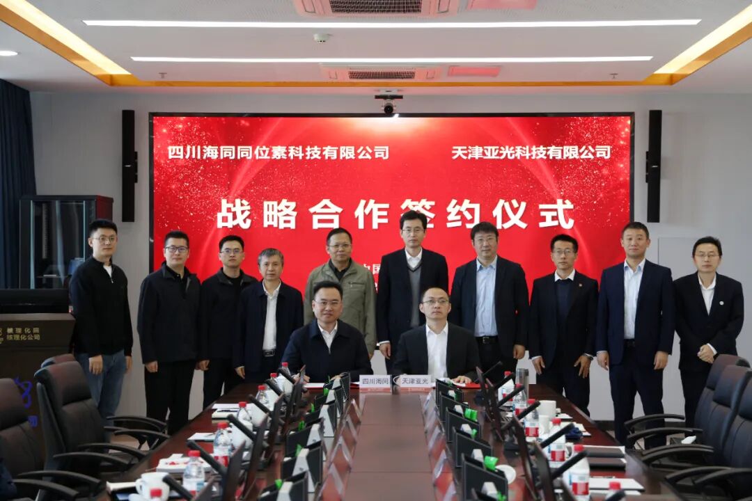 中国核动力院与核理化院就医用同位素产业开展交流并签署合作协议