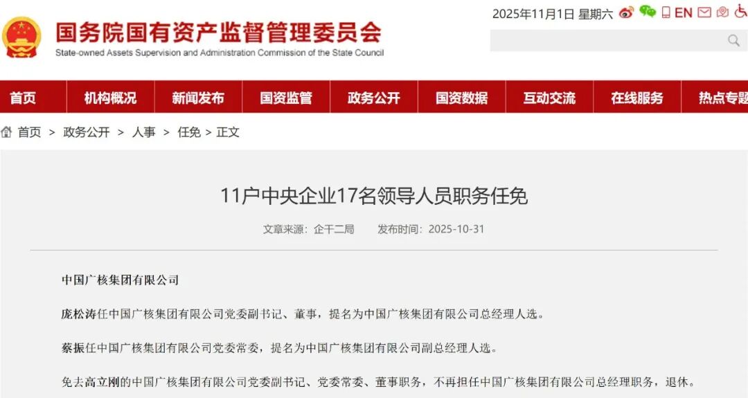 中国广核集团有限公司领导班子调整补充