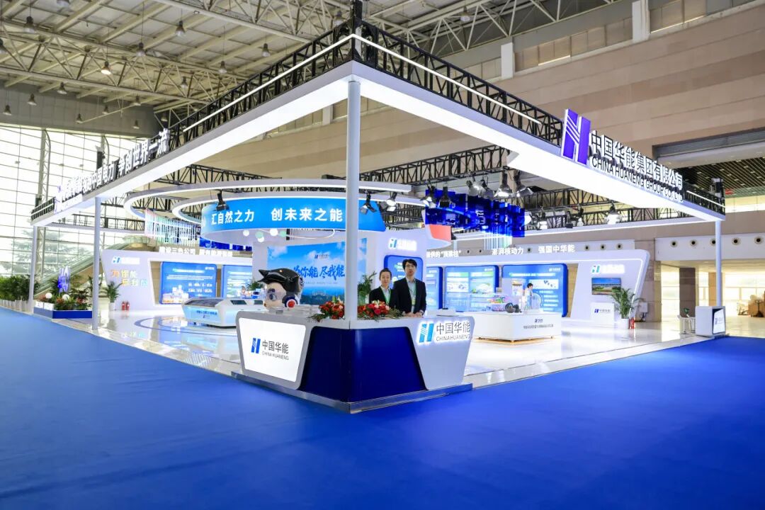 华能亮相首届“绿色核能· 核技术应用”博览会