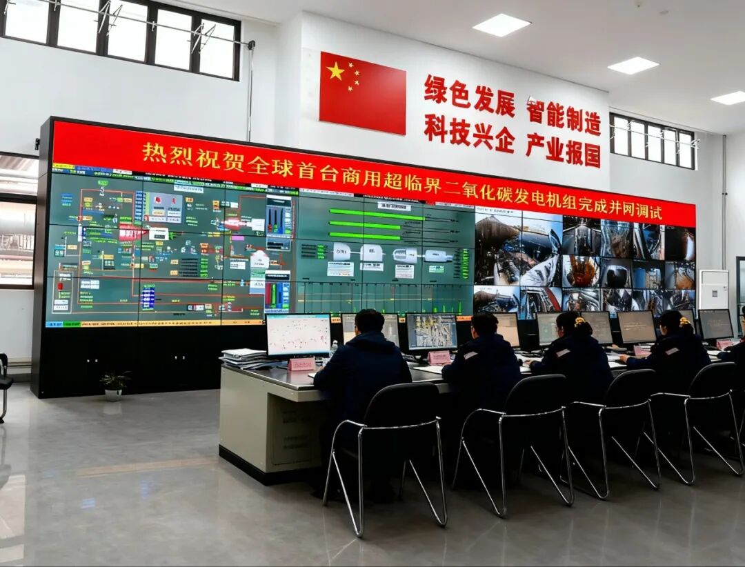 全球首台商用超临界二氧化碳发电机组完成并网调试