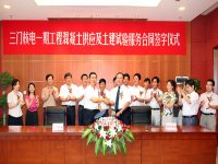 三门核电一期工程混凝土供应及土建试验服务合同签订