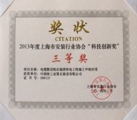 中核五公司“电缆敷设机在福清核电项目中的应用”技术获上海市安装行业协会科技创新三等奖