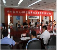中国加入超临界水冷堆系统安排项目协调会在京召开