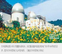 重启核电 日本能 台湾也能