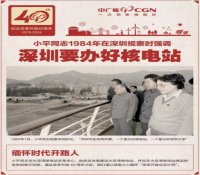 邓小平：把大亚湾核电站作为中国对外开放的典范
