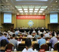 中国核学会召开第九次全国会员代表大会 选举产生新一届领导机构