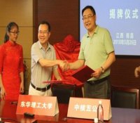 中核五公司—东华理工BIM技术应用联合研发中心 揭牌成立